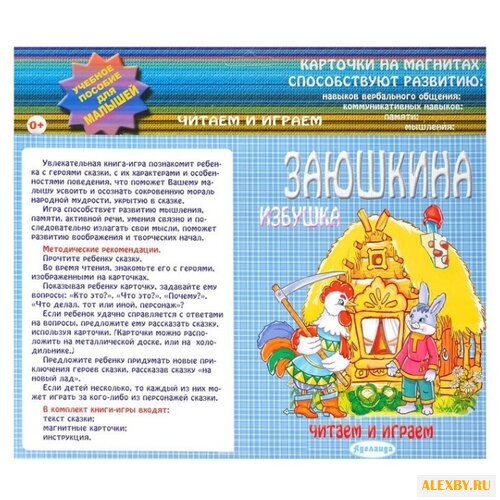 Аделаида Заюшкина избушка.