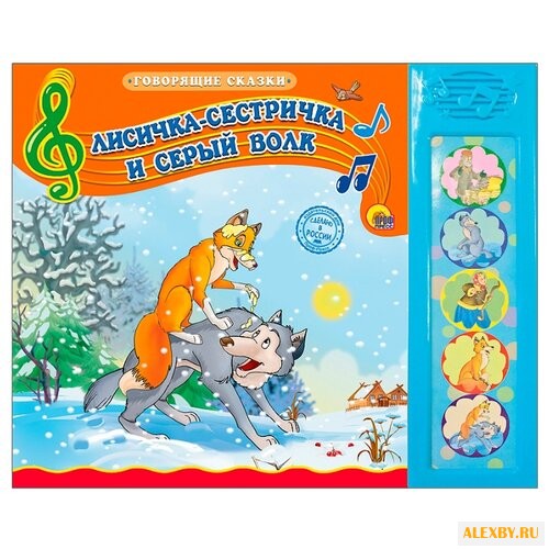 Говорящие сказки.