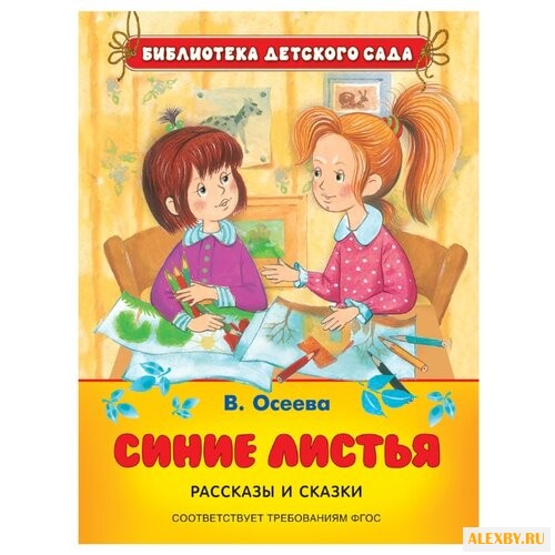 Осеева В. А. Библиотека