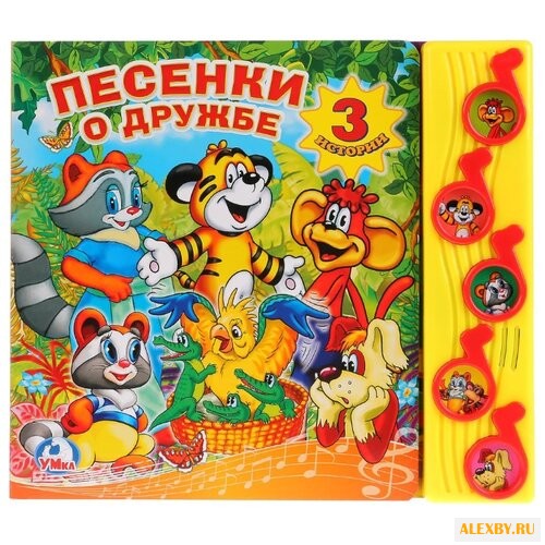 Костинский А. 5 ноток. Песенки