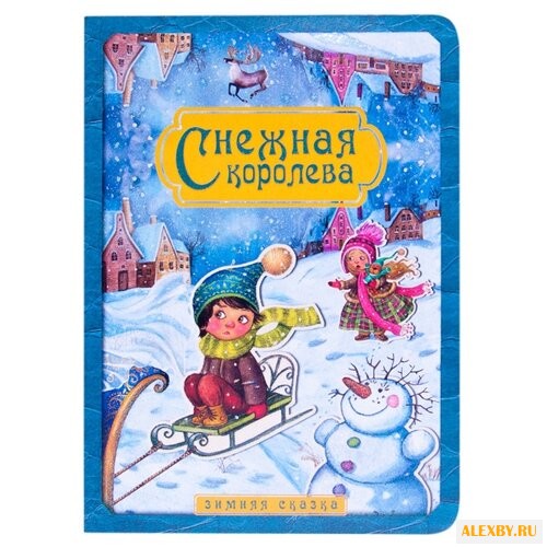 Андерсен Х.К. Зимняя сказка.