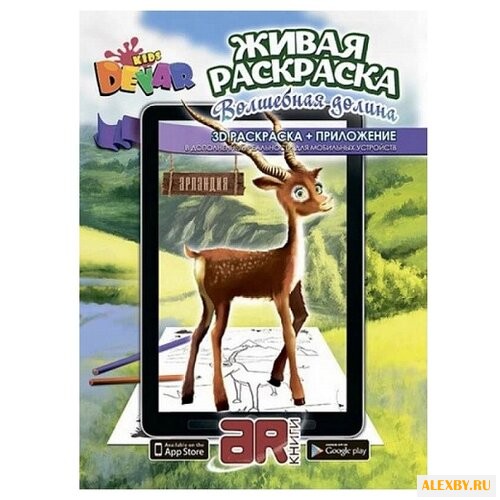 DEVAR Живая раскраска.