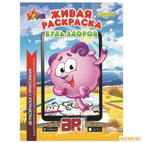 DEVAR Живая раскраска.