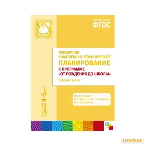 Гербова В. В. ФГОС Примерное