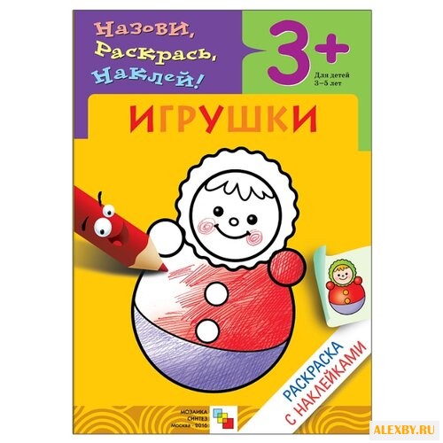 Мозаика-Синтез Назови раскрась