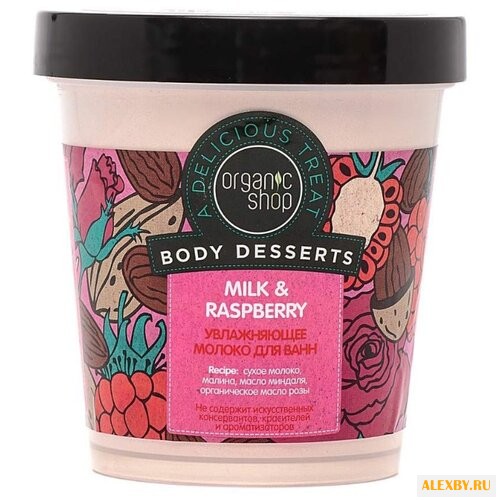 Organic Shop Молоко для ванн