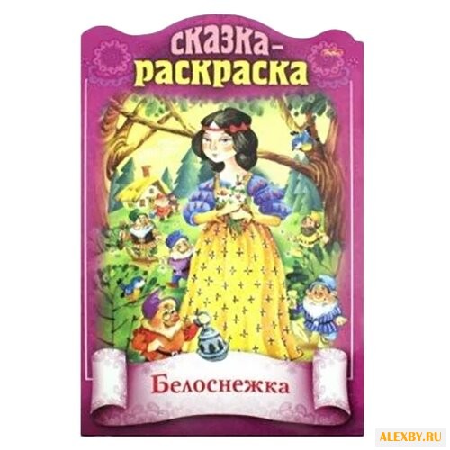 Hatber Сказка-раскраска.