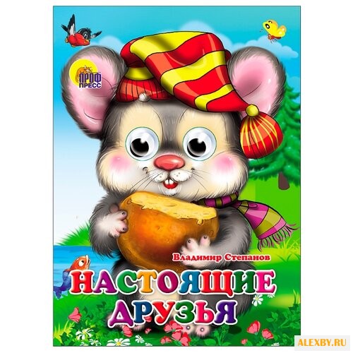 Степанов В. Книжки на картоне с