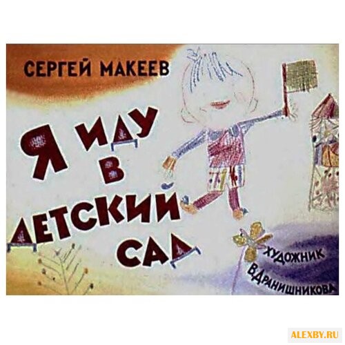 Диафильм Студия Диафильм Я иду