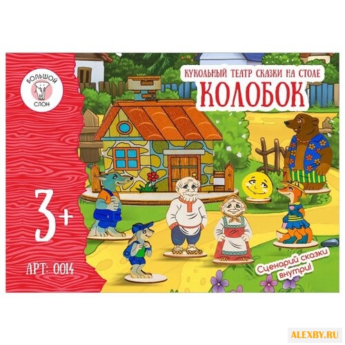 Большой слон Настольный театр