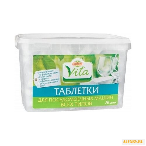 Globus Vita таблетки для