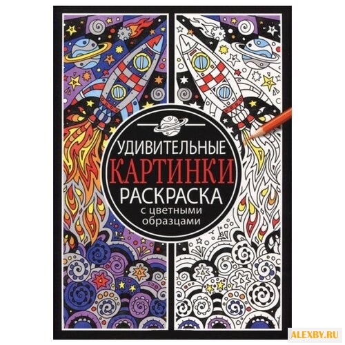 Стрекоза Раскраска с цветными