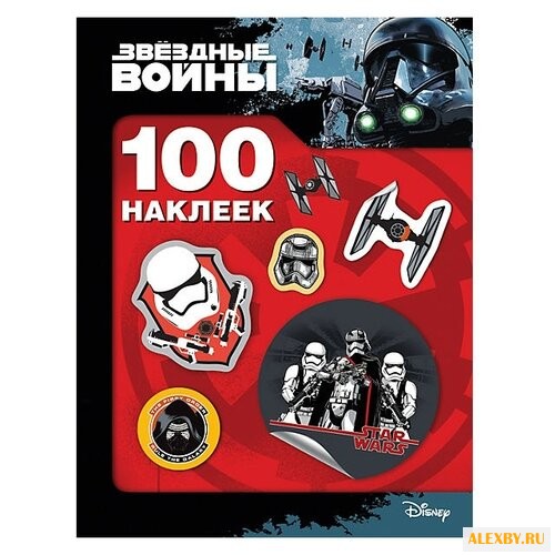 РОСМЭН Набор 100 наклеек