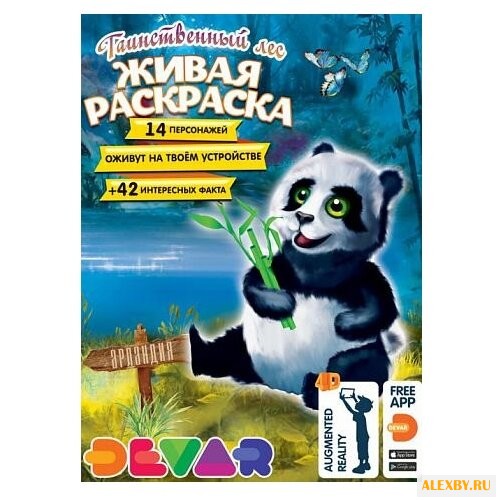 DEVAR Живая раскраска.