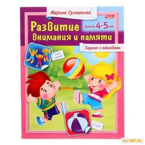 Султанова М. Развитие внимания