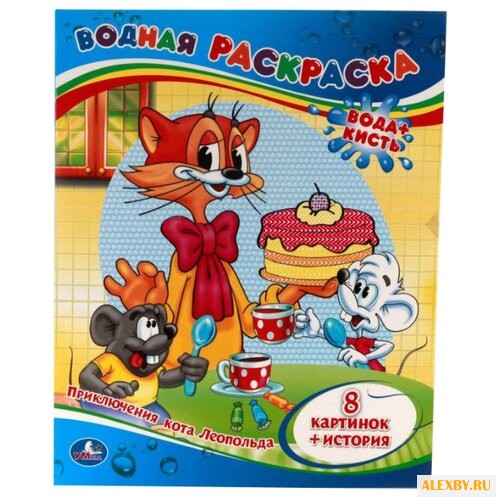 Умка Водная раскраска.
