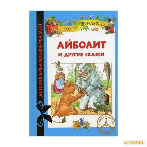 Чуковский К.И. Детская