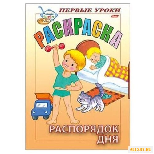 Hatber Раскраска. Первые уроки.