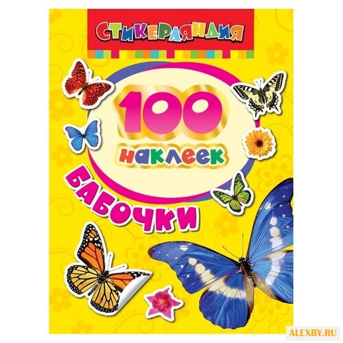 РОСМЭН Набор наклеек