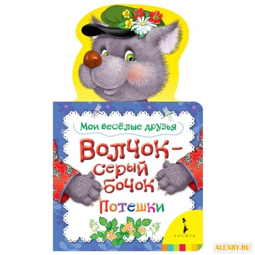 Мои веселые друзья.