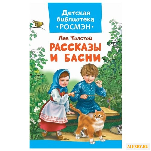 Толстой Л.Н. Детская библиотека