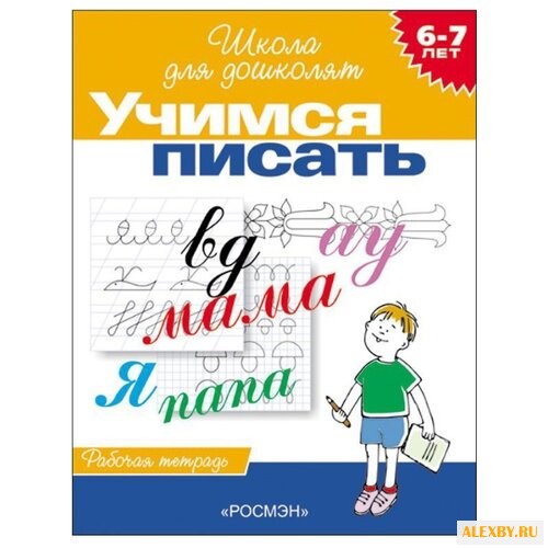 Гаврина С.Е. Школа для