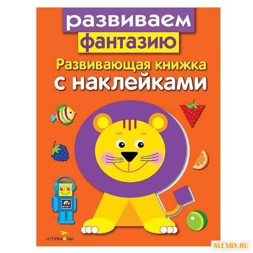 Развиваем фантазию. Развивающая