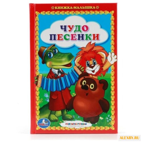 Книжка-малышка. Чудо песенки
