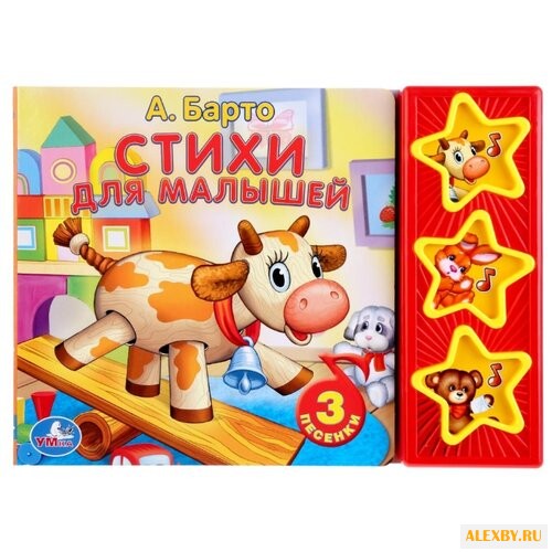Барто А. Поющие звездочки.