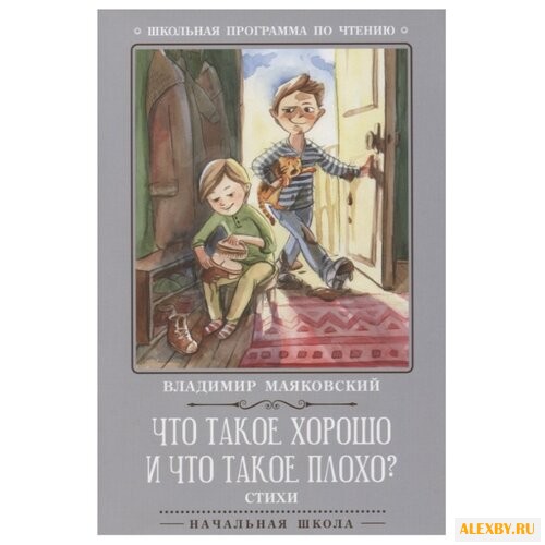 Маяковский В.В. Что такое