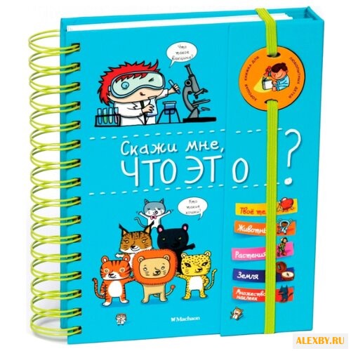 Скажи мне что это?