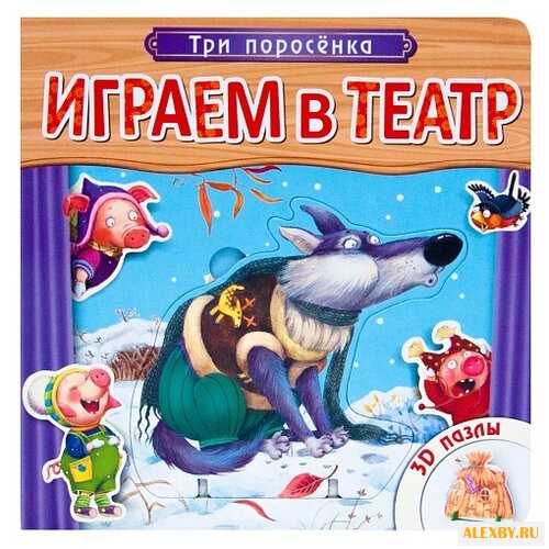 Мозаика-Синтез Книжка-игрушка с