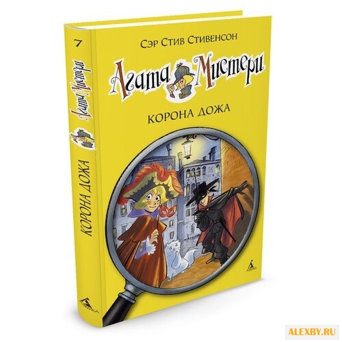 Стивенсон С. Агата Мистери.