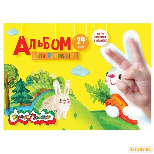 Альбом для рисования