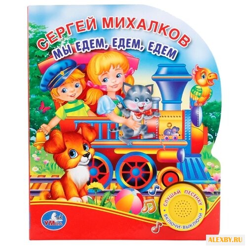 Михалков С. 1 кнопка с