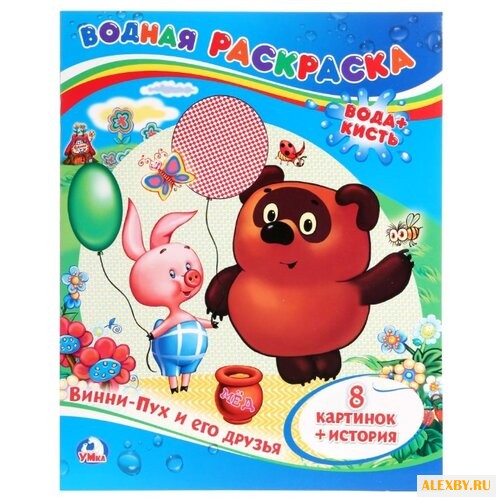 Умка Водная раскраска.