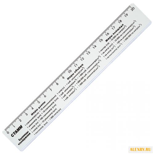 СТАММ Линейка Справочная 20 см