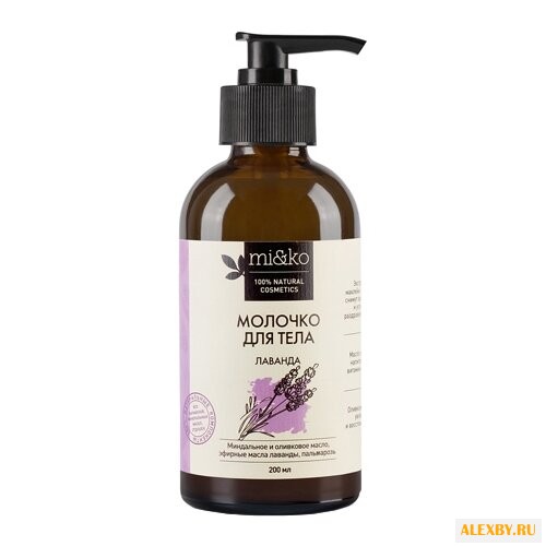 Молочко для тела MI&KO Лаванда