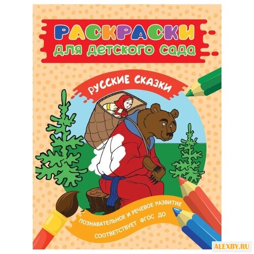 РОСМЭН Раскраски для детского