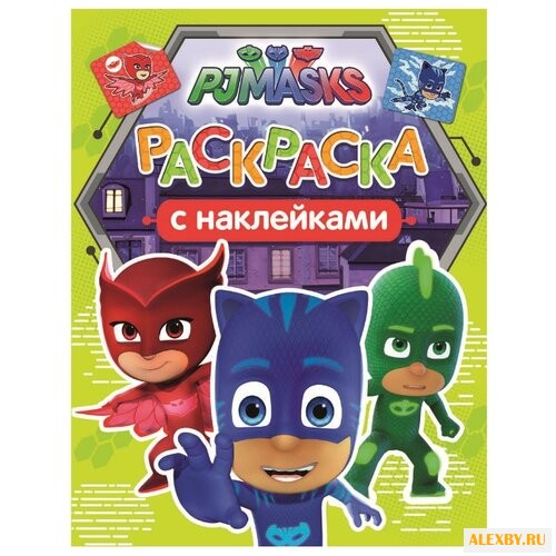 РОСМЭН Раскраска PJMASKS.Герои