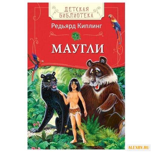 Киплинг Р. Детская библиотека.