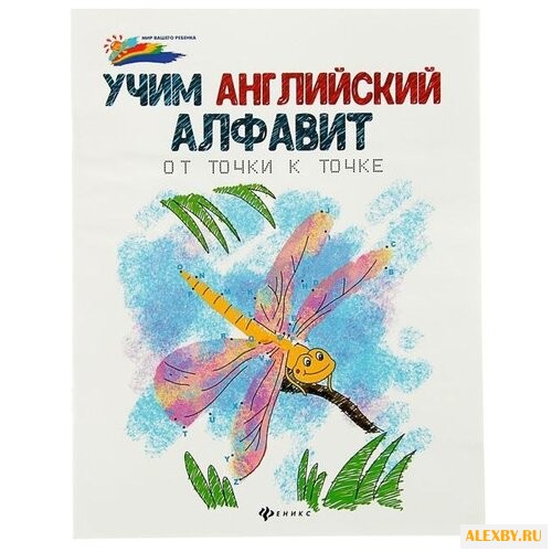 Мир вашего ребенка. Учим