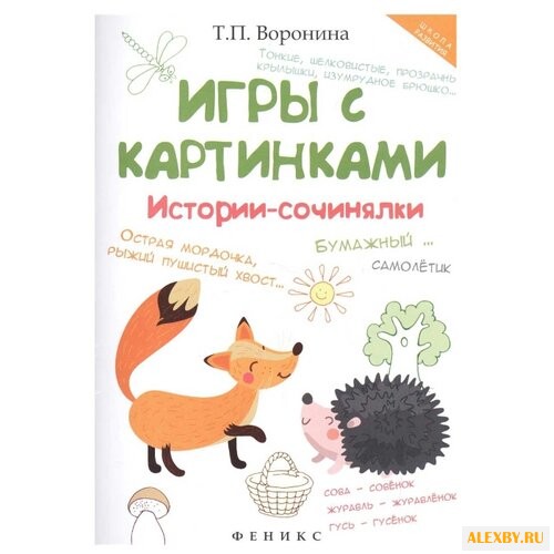 Воронина Т.П. Школа развития.