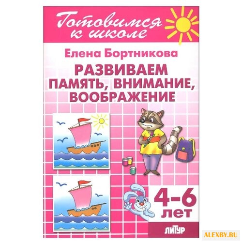 Бортникова Е. Ф. Готовимся к