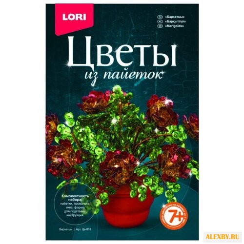 LORI Цветы из пайеток Бархатцы