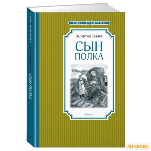 Катаев В. Чтение-лучшее учение.