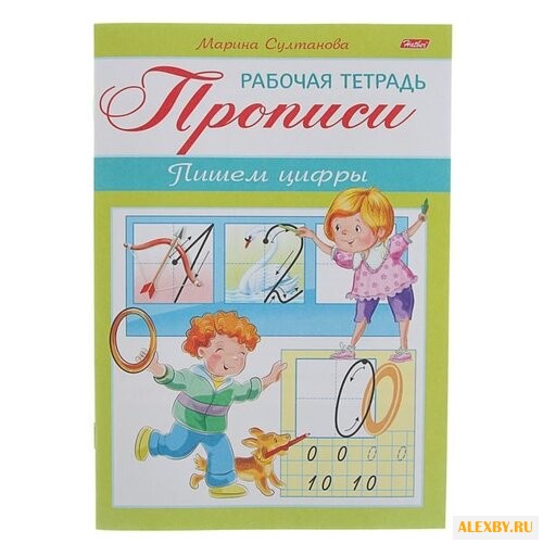 Султанова М. Прописи. Пишем
