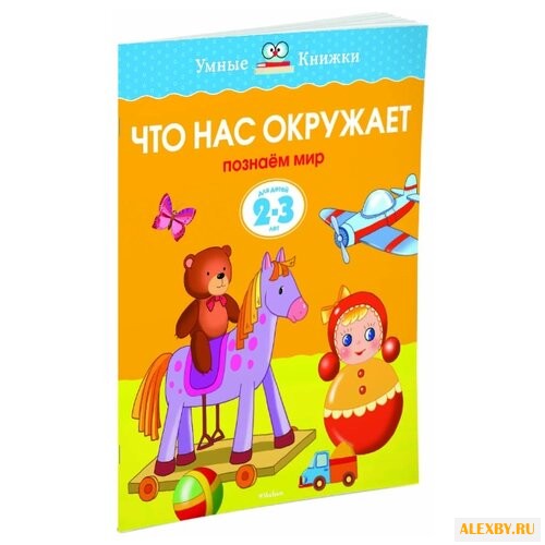 Земцова О.Н. Умные книжки. Что