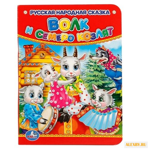 Картон А6. Волк и семеро козлят