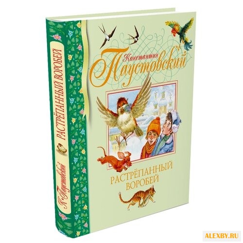 Паустовский К. Библиотека